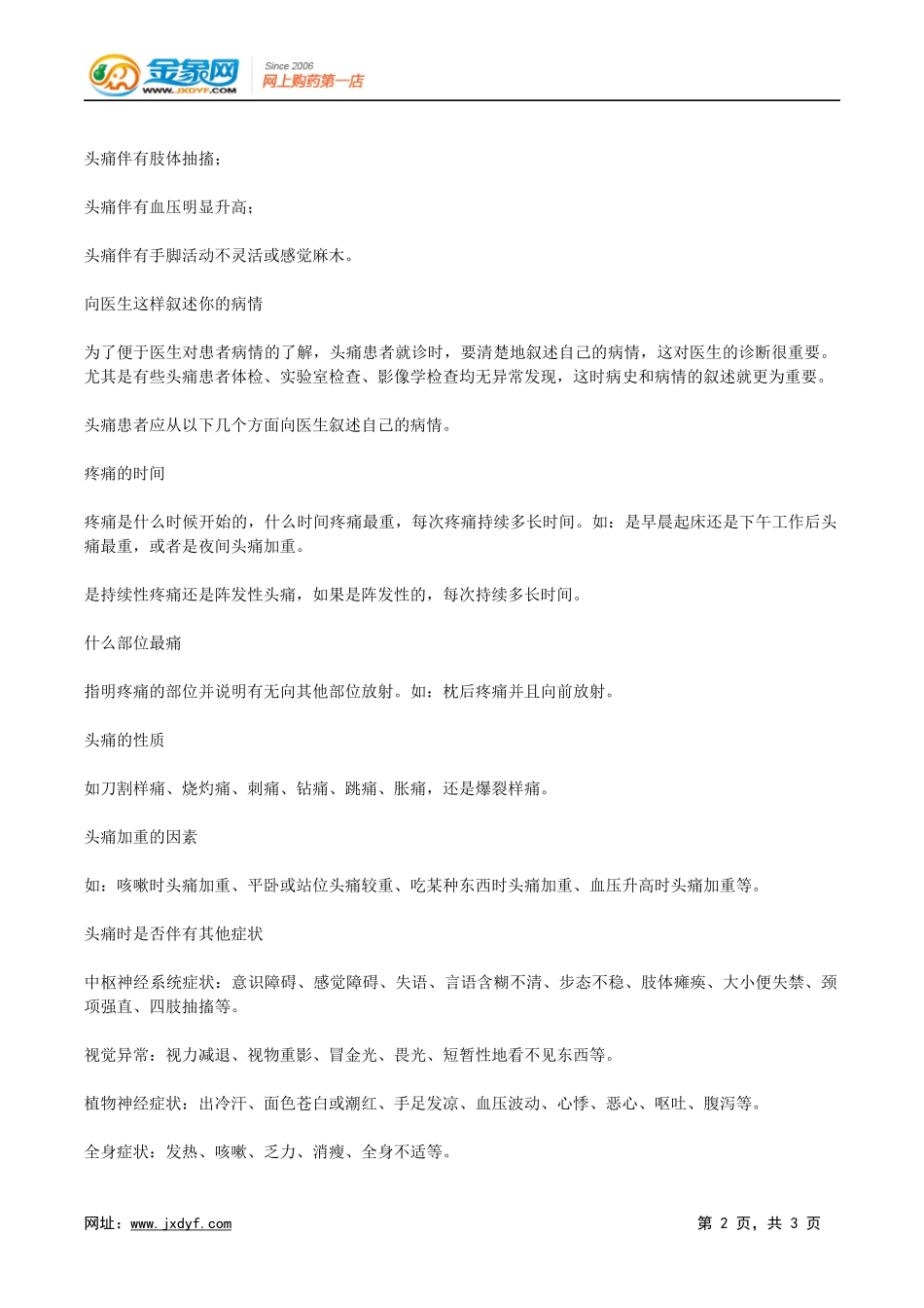 高血脂患者吃蒜可降血脂.docx_第2页