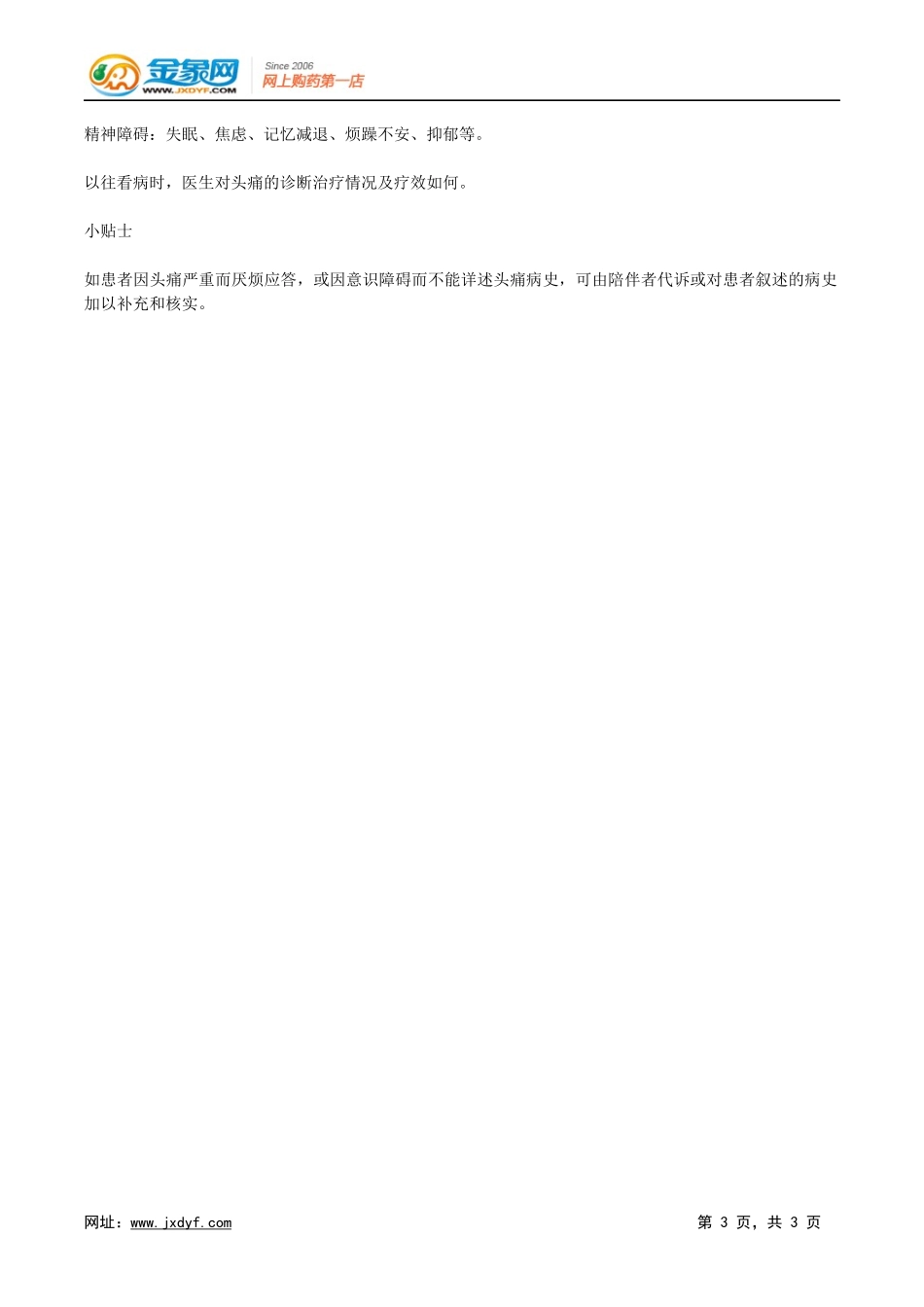 高血脂患者吃蒜可降血脂.docx_第3页