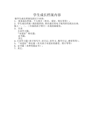 学生成长档案内容 (2)