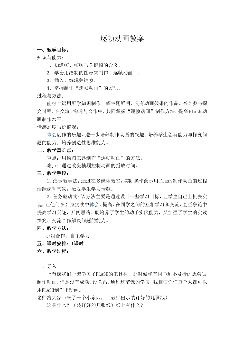 逐帧动画教案_第1页