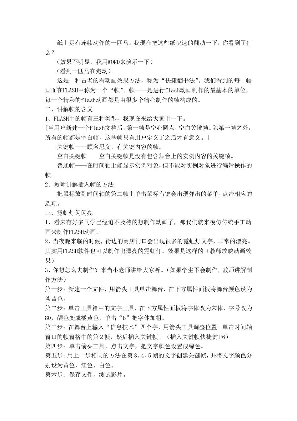 逐帧动画教案_第2页