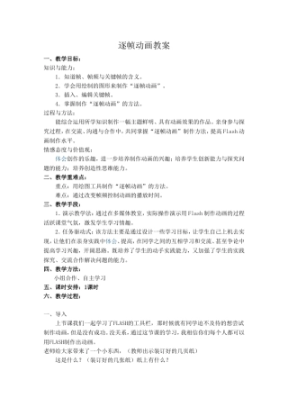 逐帧动画教案