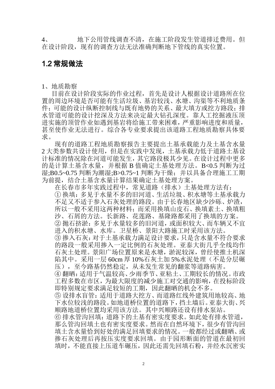 决算超预算的根本原因及解决办法07-7-9-1_第2页