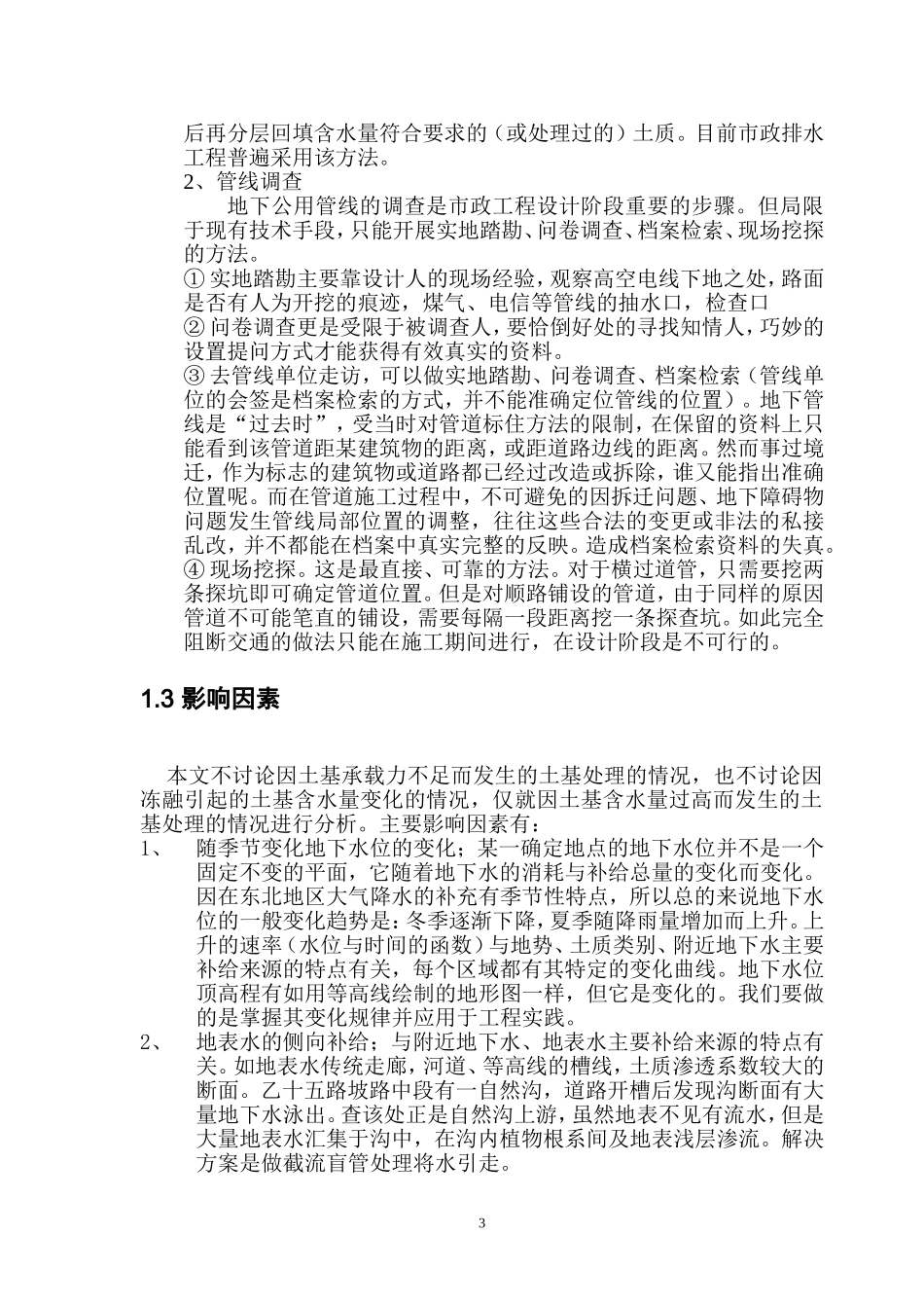 决算超预算的根本原因及解决办法07-7-9-1_第3页
