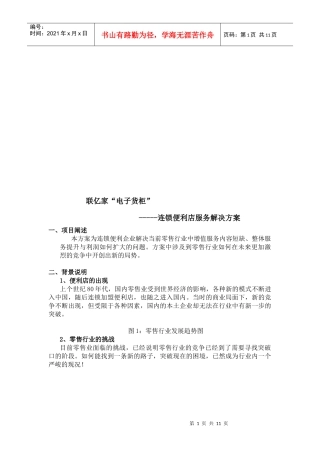 连锁便利店服务解决方案