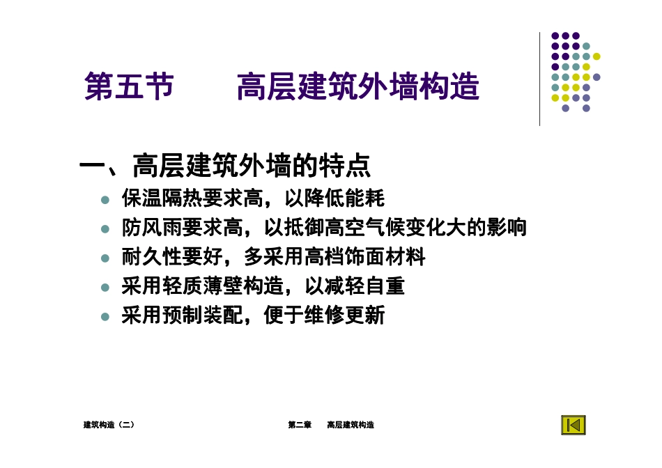 建筑构造(内涵玻璃幕墙、墙身大样等详细内容)_第2页