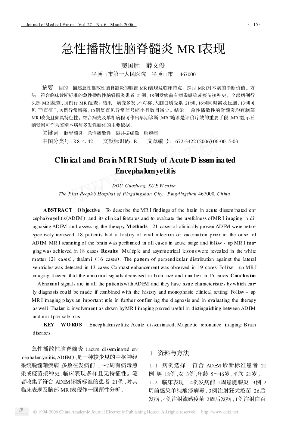 急性播散性脑脊髓炎MRI表现_第1页