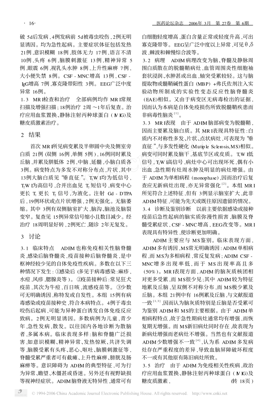 急性播散性脑脊髓炎MRI表现_第2页