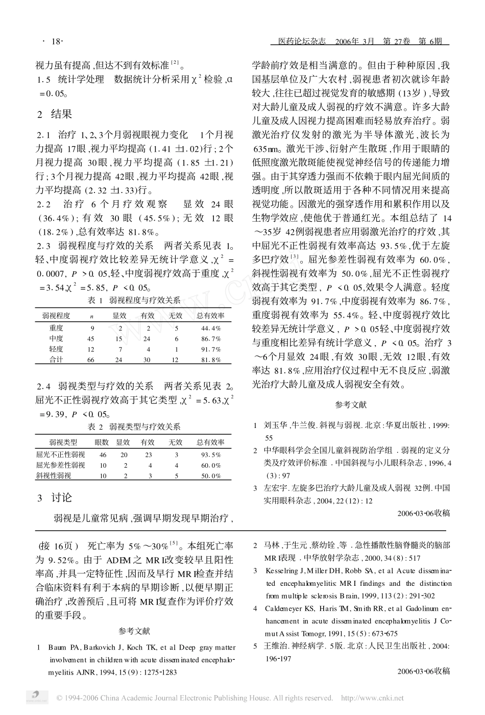 急性播散性脑脊髓炎MRI表现_第3页
