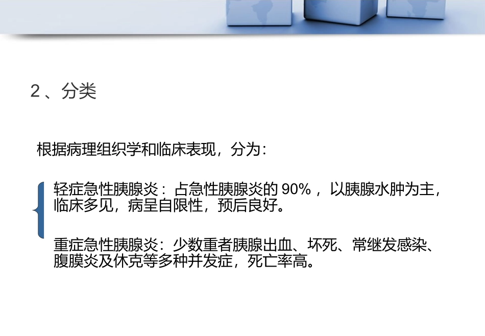 急性胰腺炎病人护理 - 刘文_第3页