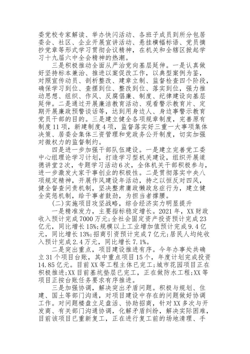 街道2021年度工作总结暨2022年度工作安排_第2页