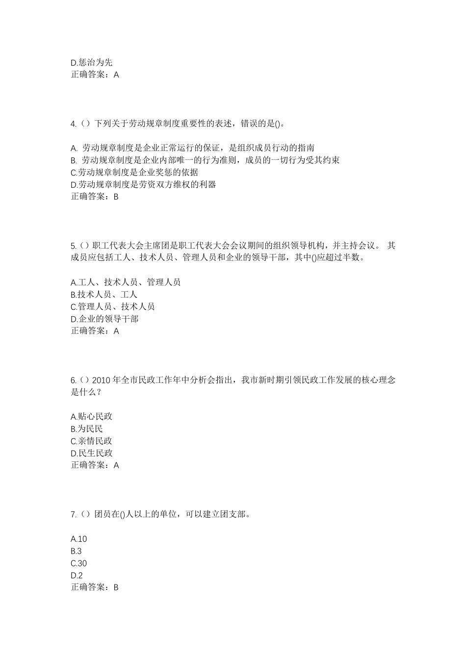 精品安徽省安庆市怀宁县茶岭镇三元村社区工作人员考试模拟试题及答案_第2页