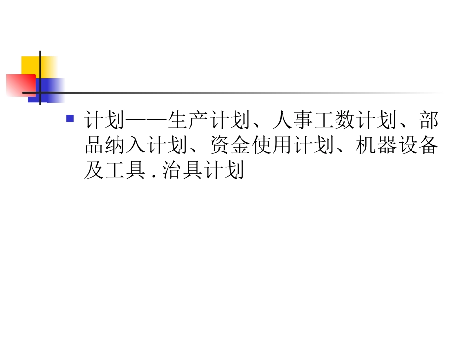 管理的五大基本职能_第3页