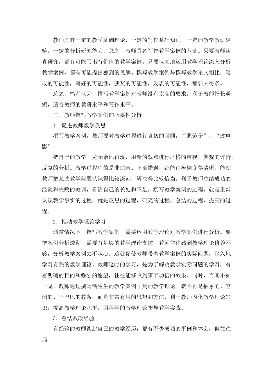 与教师谈怎样写教学案例7_第3页