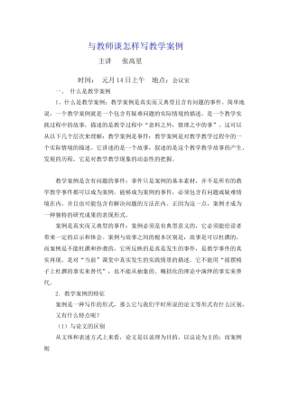 与教师谈怎样写教学案例7