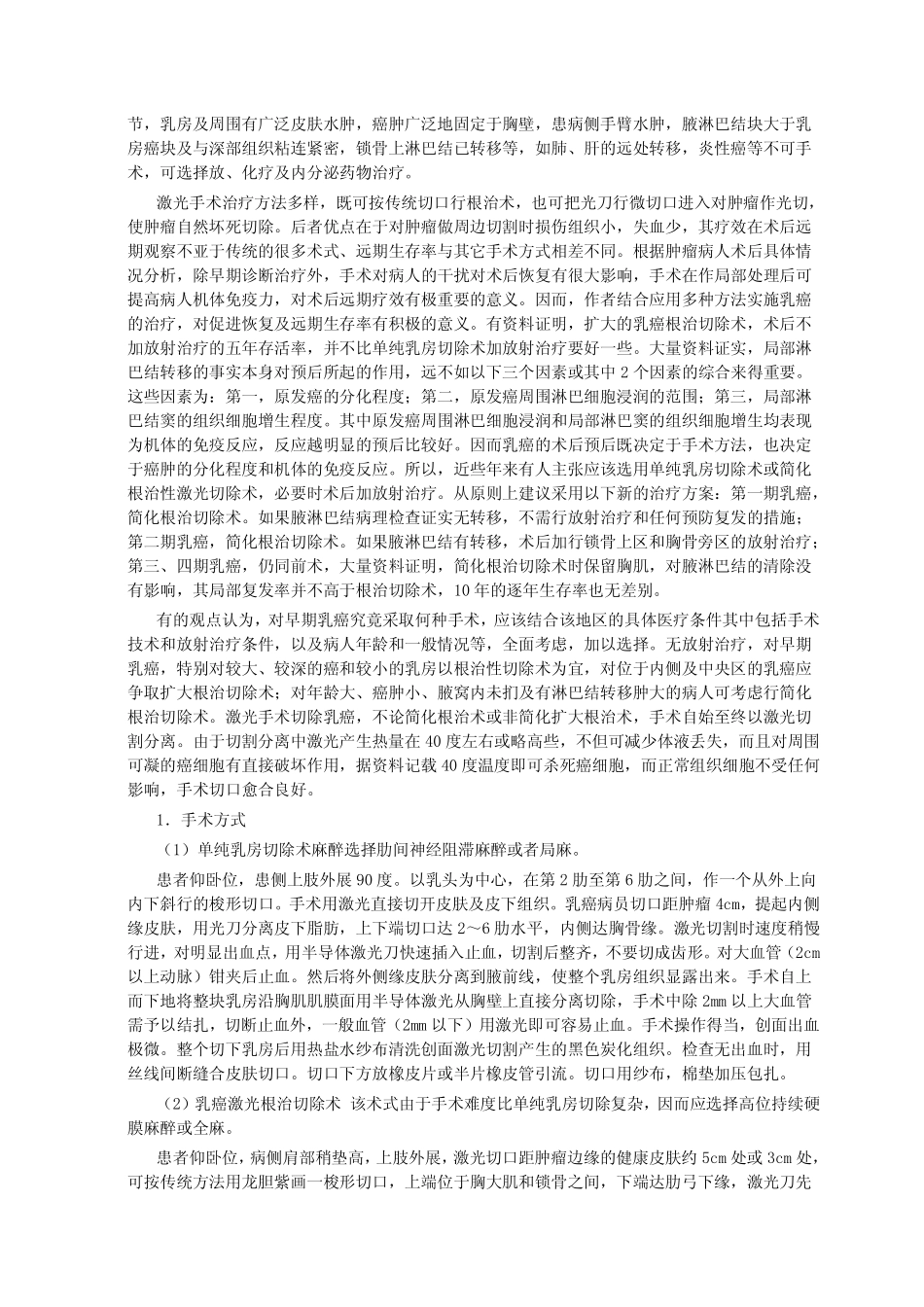 激光治疗乳腺癌_第3页