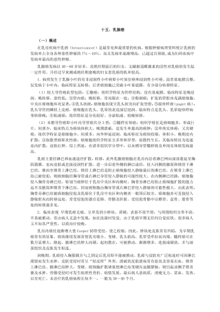 激光治疗乳腺癌