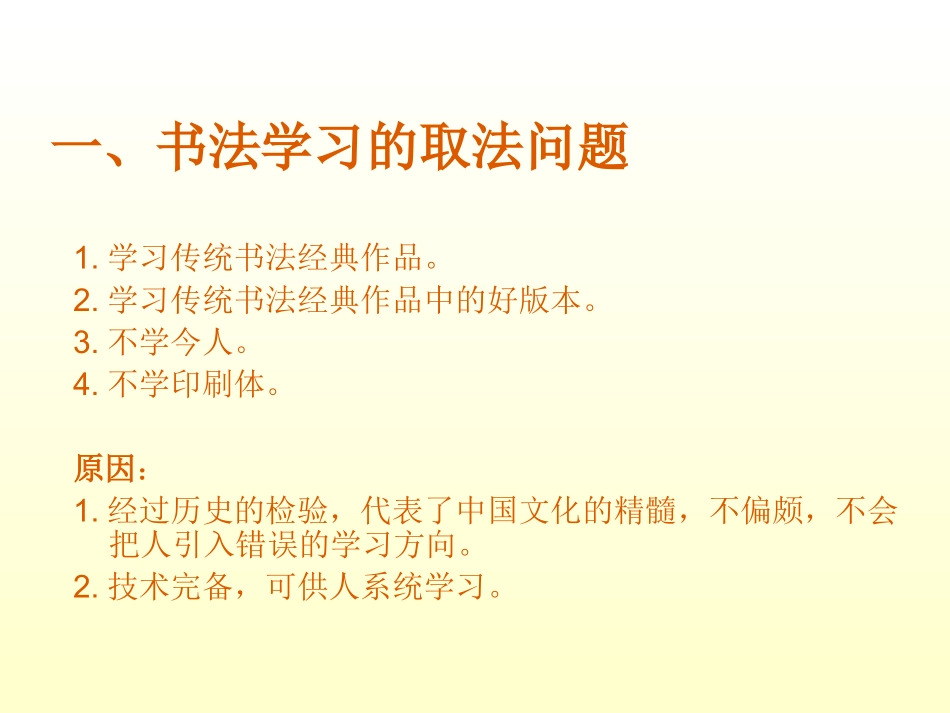 书法学习的基本问题_第2页