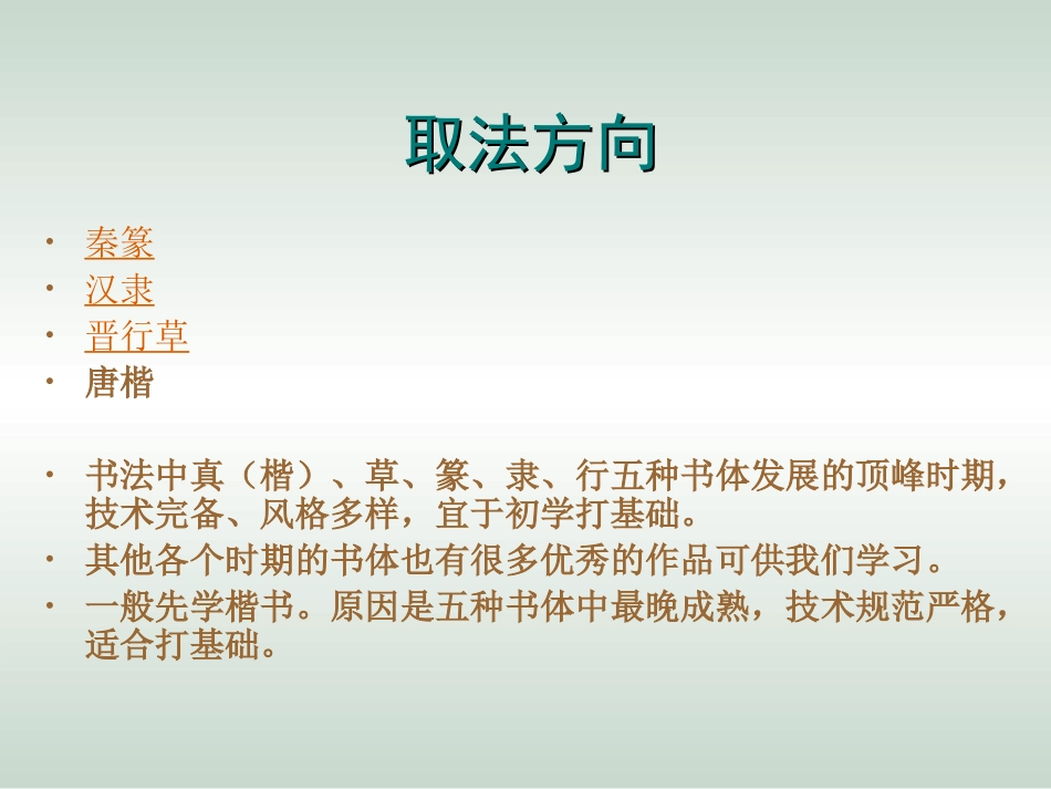 书法学习的基本问题_第3页