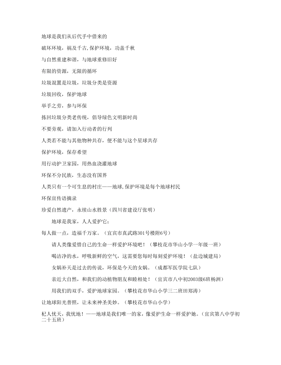 环境保护的宣传语大全_第3页