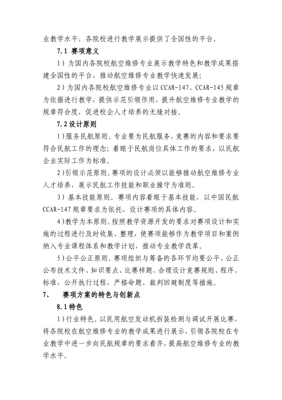 机务技能大赛比赛内容_第2页