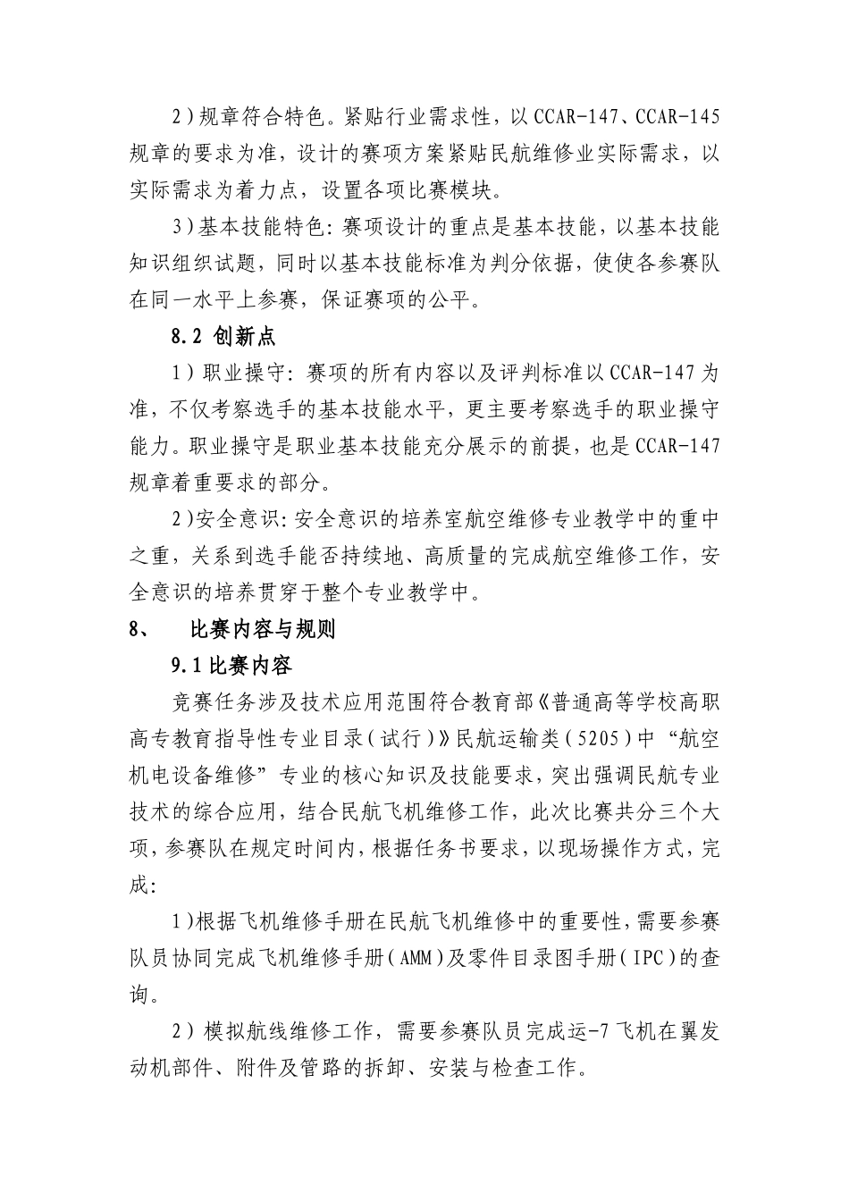 机务技能大赛比赛内容_第3页