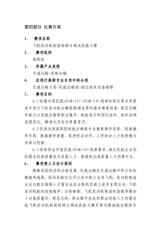 机务技能大赛比赛内容