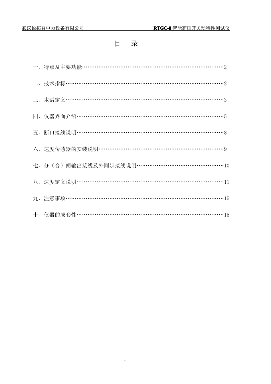 高压开关动特性测试仪说明书_第2页