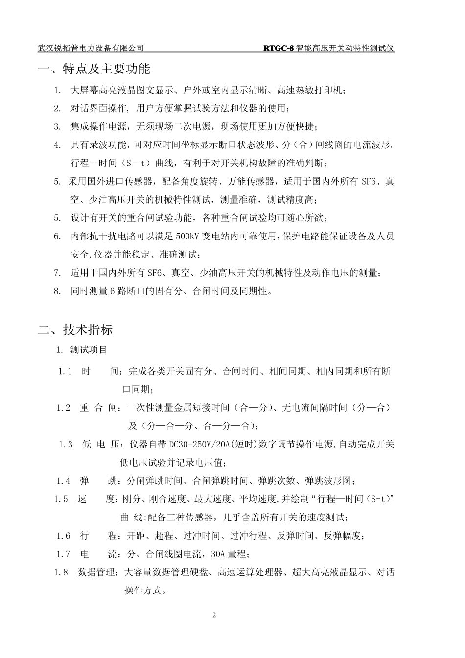 高压开关动特性测试仪说明书_第3页