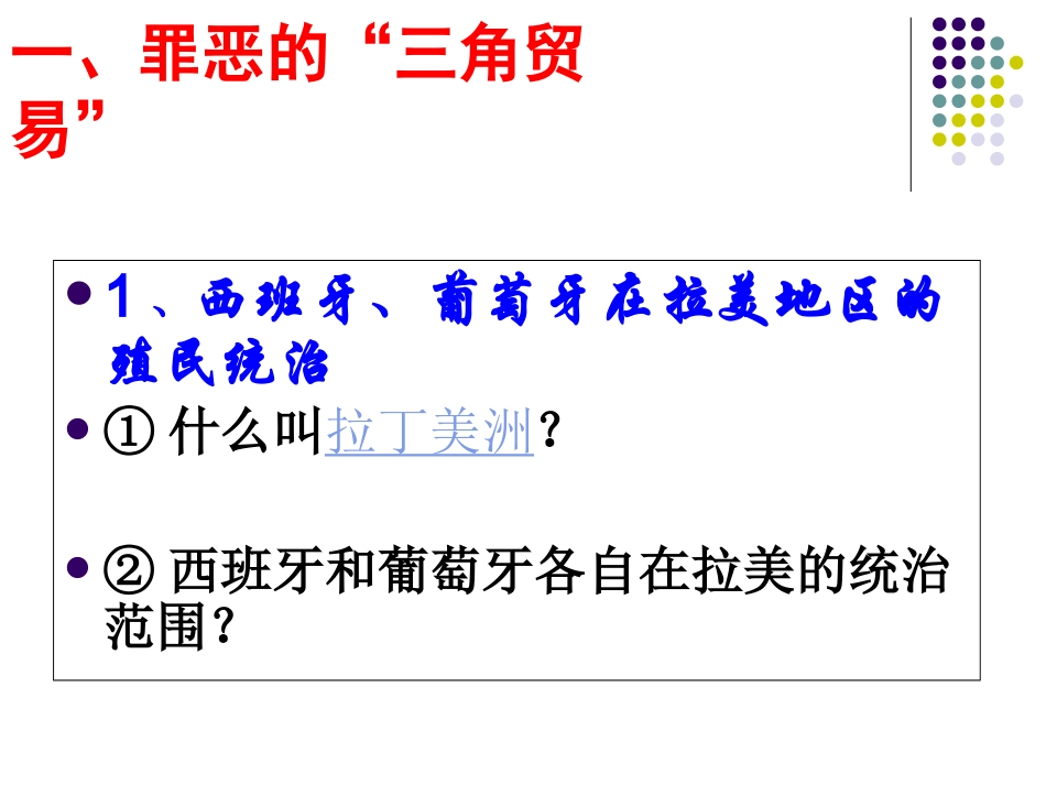 九年级历史_上册_10解放者的风采_第2页