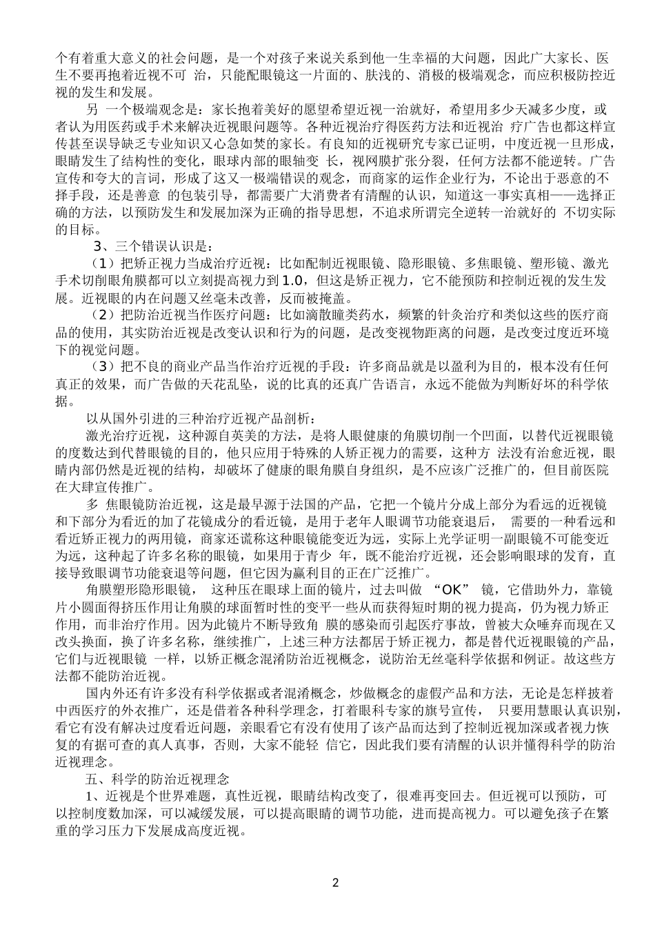 近视眼系列知识_第2页