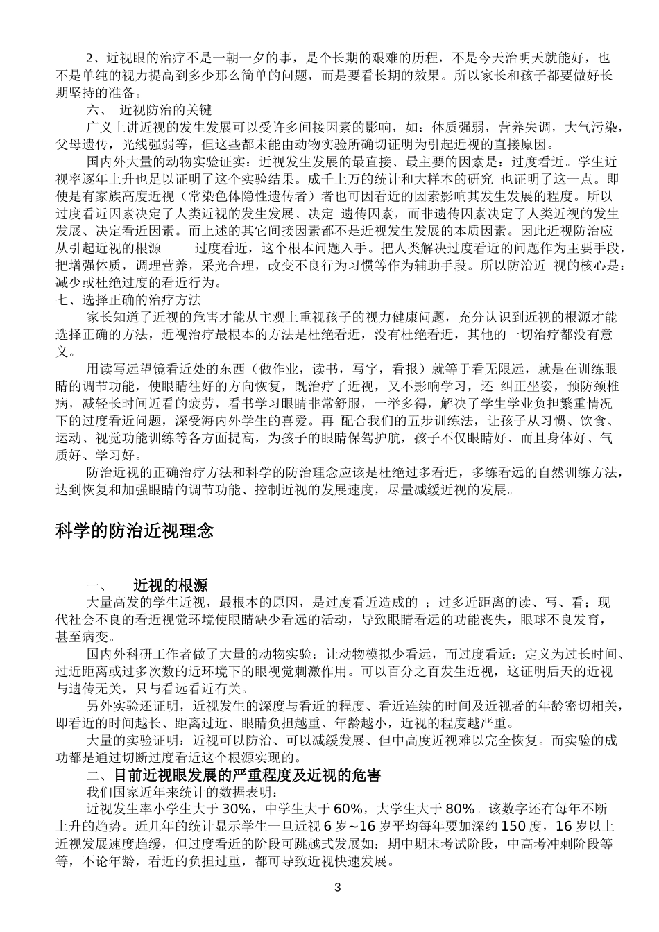 近视眼系列知识_第3页