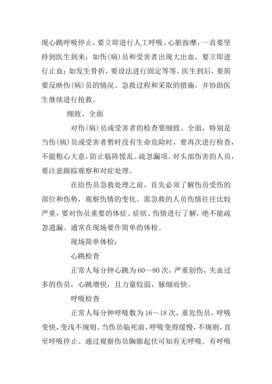 急救演习内容_第2页