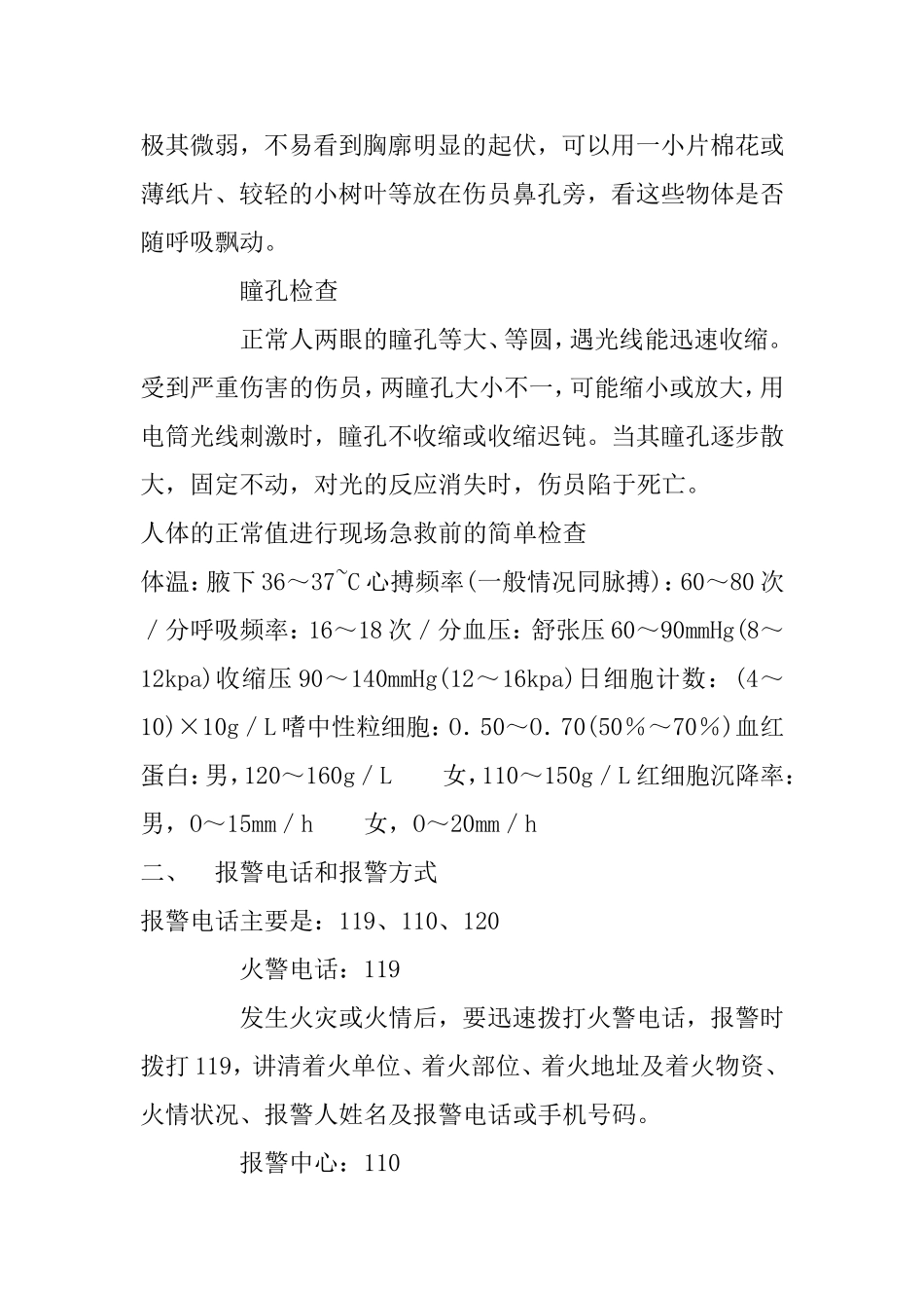 急救演习内容_第3页