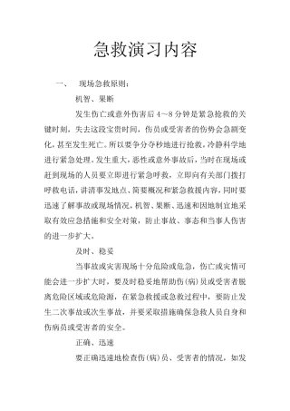 急救演习内容