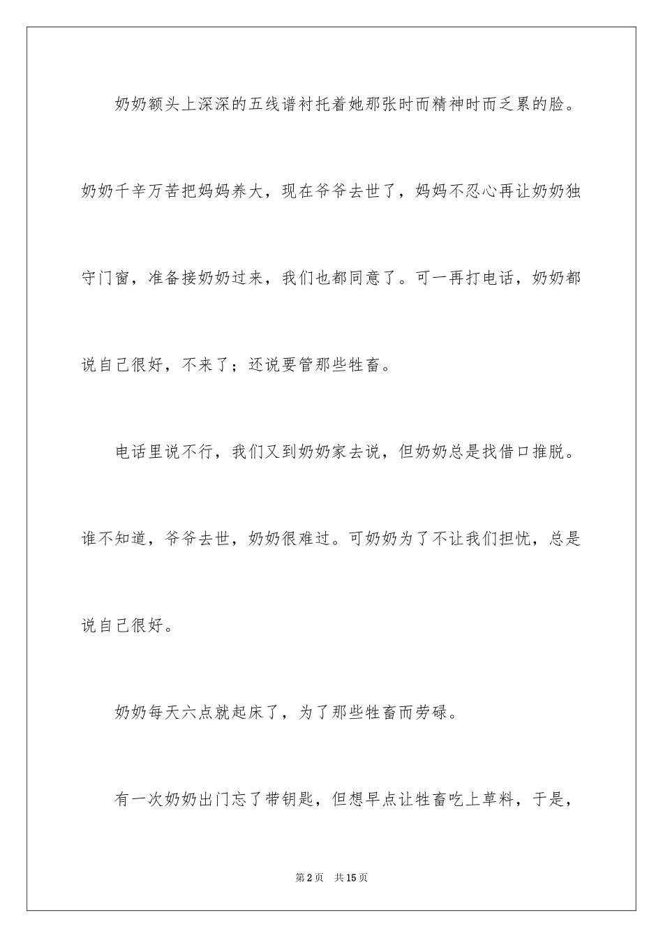2024奶奶写人作文300字_23_第2页