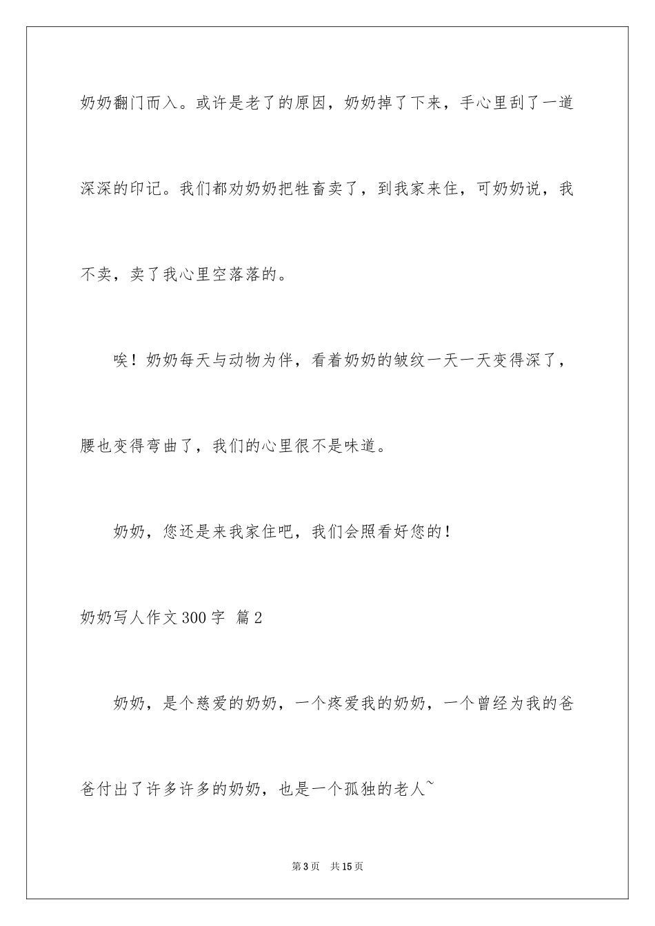 2024奶奶写人作文300字_23_第3页