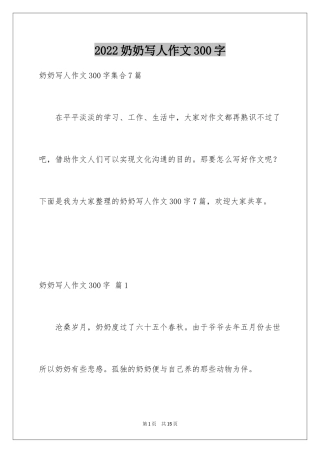 2024奶奶写人作文300字_23