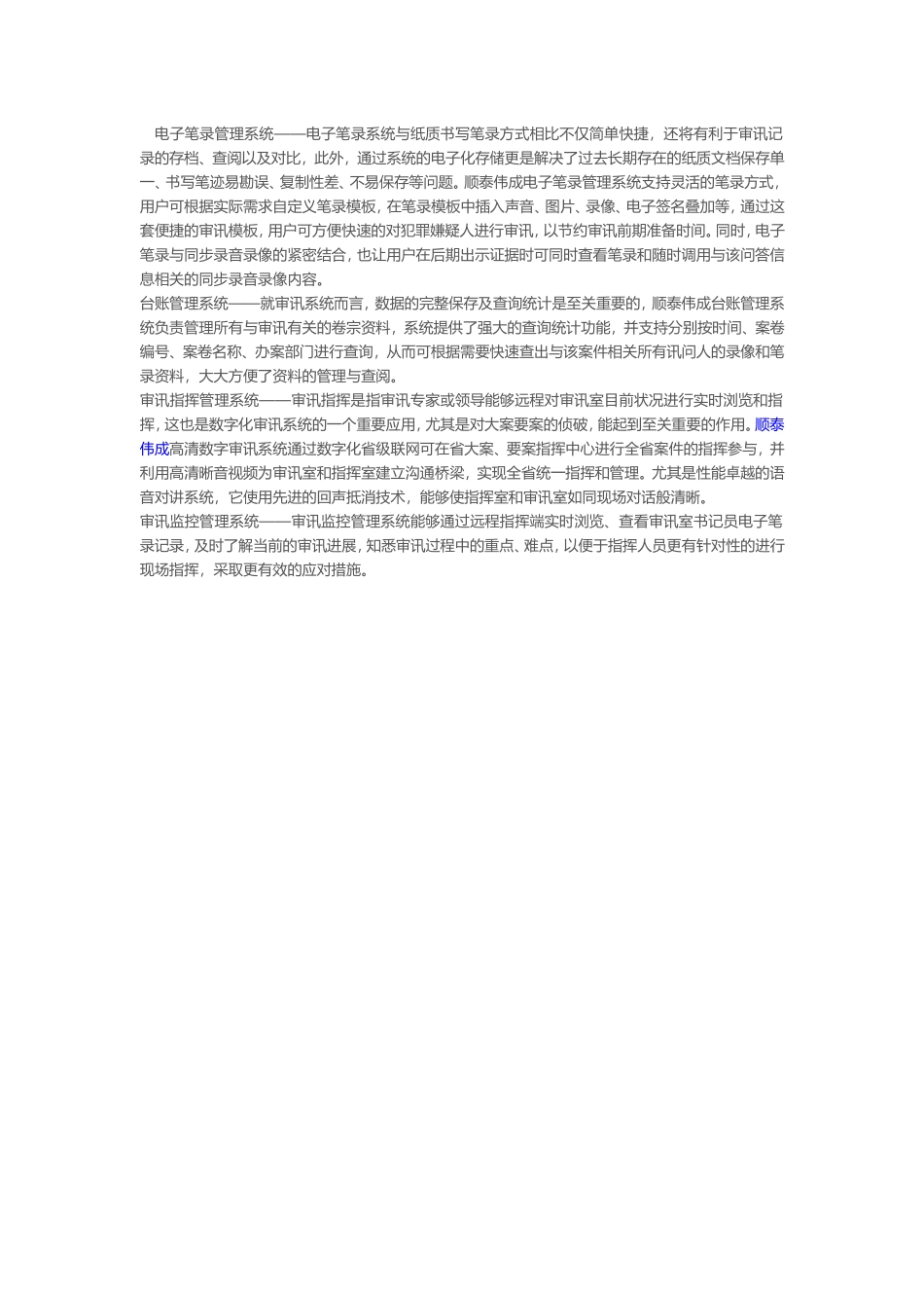 高清数字审讯系统功能_第2页