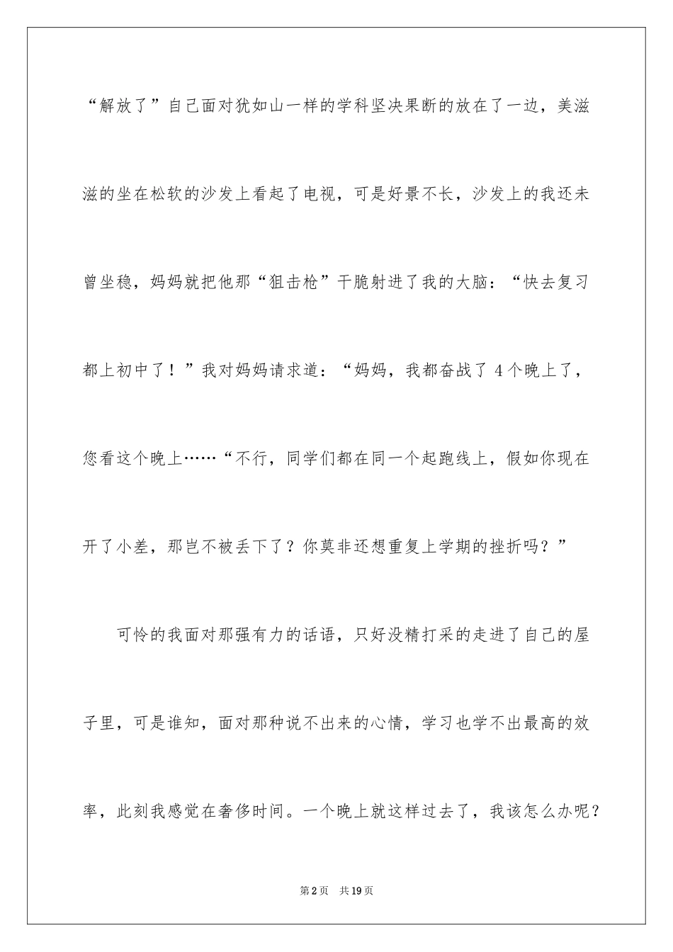 2024七年级优秀作文300字_5_第2页