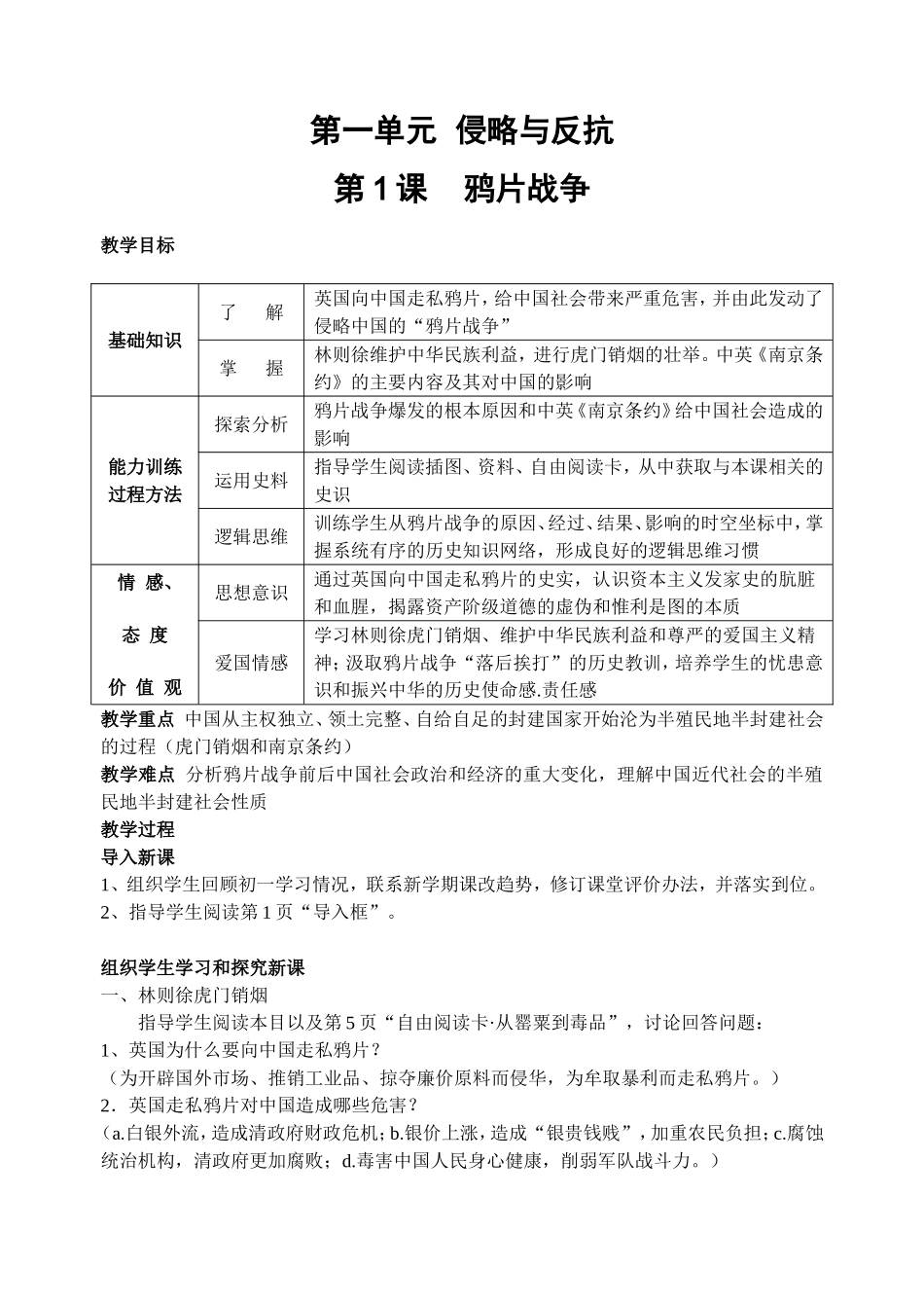 《八年级上册全套教案(新人教版)》_第1页