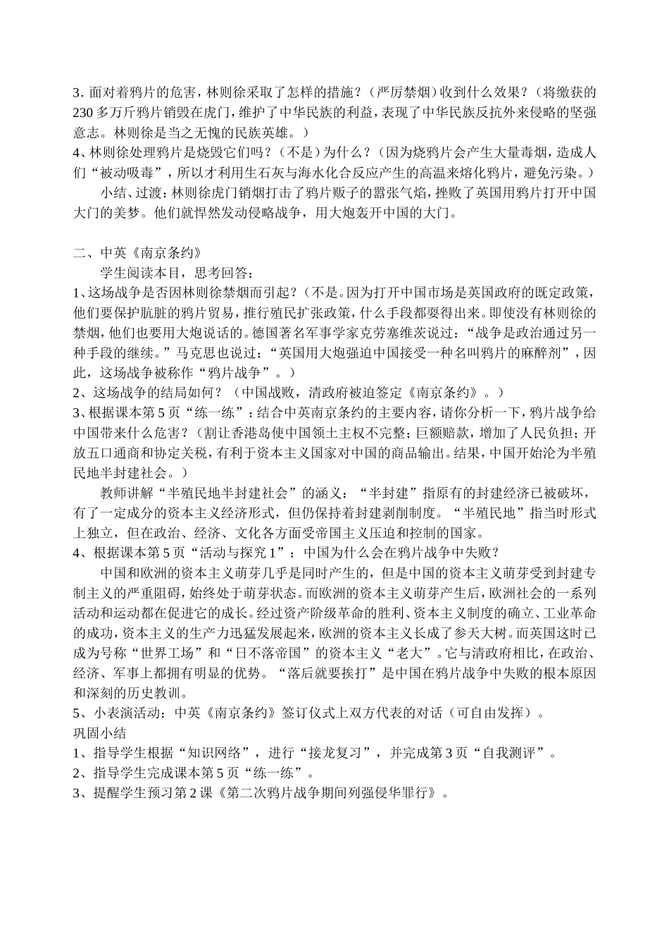 《八年级上册全套教案(新人教版)》_第2页