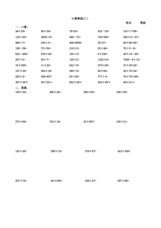 计算测查（3）