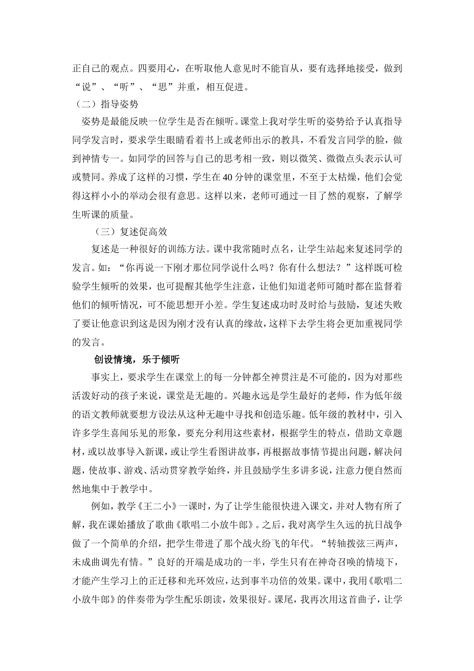 让孩子在细节中学会倾听_第2页