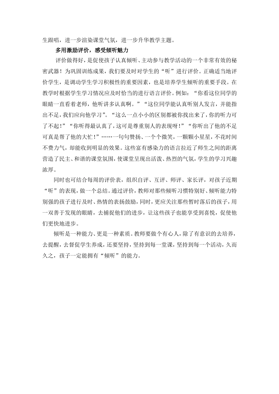 让孩子在细节中学会倾听_第3页