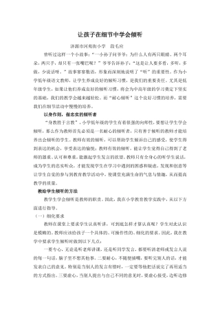 让孩子在细节中学会倾听