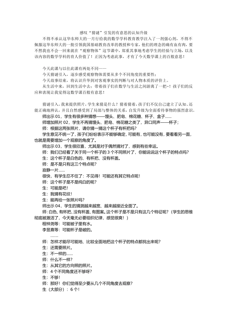 小谈数学学科中的重大育人价值_第1页