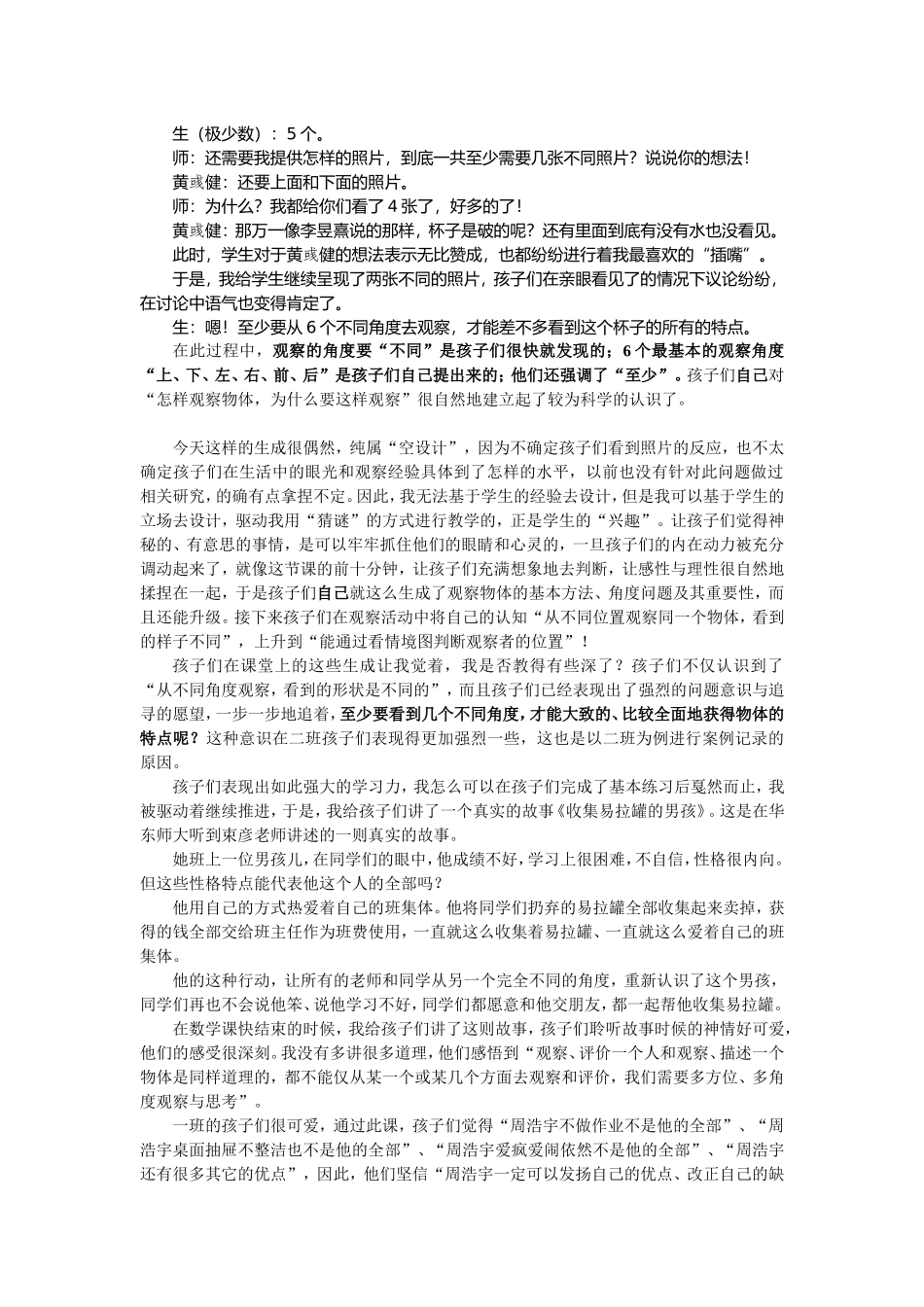 小谈数学学科中的重大育人价值_第2页