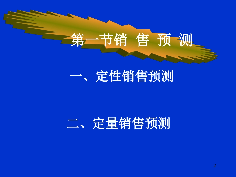 管理会计课程本科4w_第2页