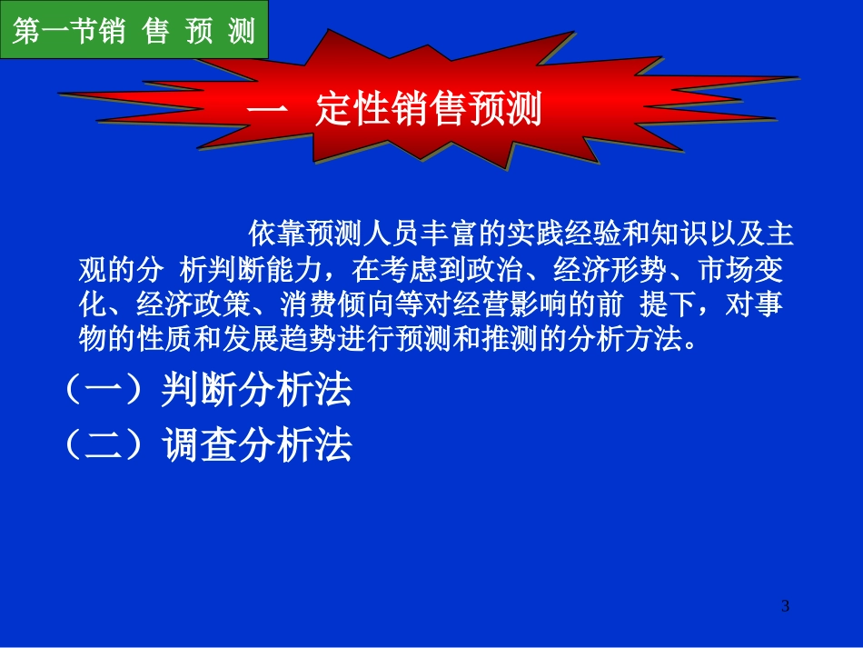 管理会计课程本科4w_第3页